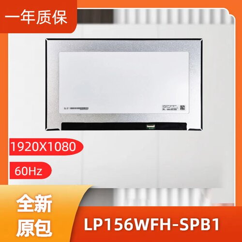 LP156WFH-SPB1，LG显示屏