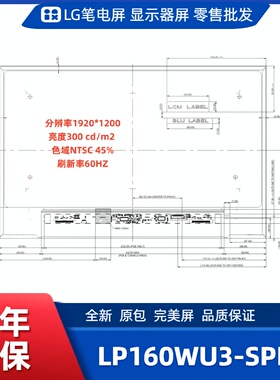 LP160WU3-SPB2笔电屏适用LG Gram 16Z90P、16Z90Q 低分辨率版本