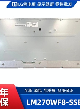 LM270WF8-SSB2显示屏/电竞显示屏/办公设计显示屏/工控显示屏
