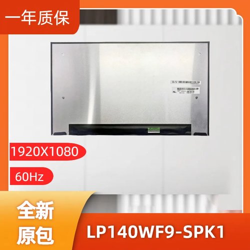 LP140WF9-SPK1，LG显示屏