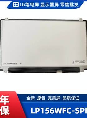 LP156WFC-SPN1笔记本屏幕/便携显示器屏/工控显示器屏/数码相框屏