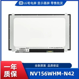 数码 NV156WHM 工控显示器屏 便携显示器屏 相框屏 N42笔记本屏幕