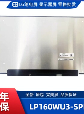 LP160WU3 SPF1笔记本屏幕/便携显示器屏/工控显示器屏/数码相框屏