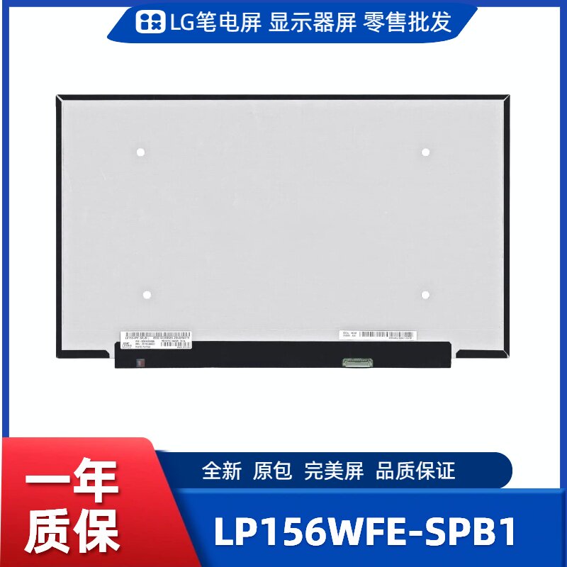 LP156WFE-SPB1笔电屏 适用联想/戴尔/惠普/华硕/宏基等笔记本电脑