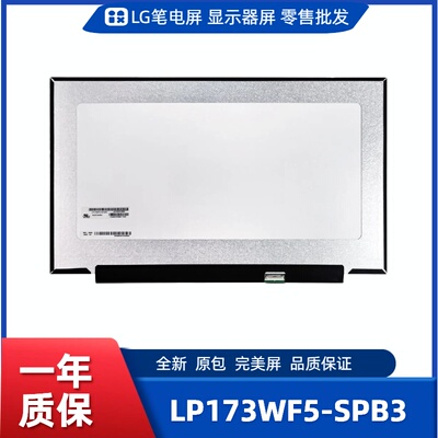 LP173WF5-SPB3，笔电屏
