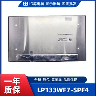数码 LP133WF7 工控显示器屏 便携显示器屏 相框屏 SPF4笔记本屏幕