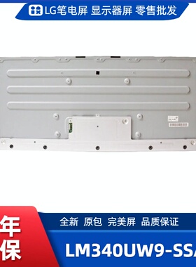 LM340UW9-SSA1显示屏/带鱼显示屏/电竞显示屏/办公设计显示屏
