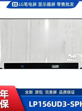 LP156UD3-SPH1笔记本屏幕/便携显示器屏/工控显示器屏/数码相框屏