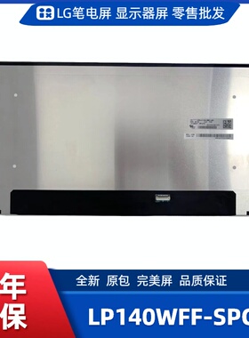 LP140WFF-SPC1笔记本屏幕/便携显示器屏/工控显示器屏/数码相框屏