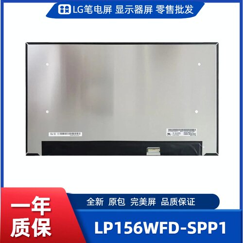 LP156WFD-SPP1，LG显示屏触摸屏