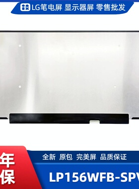 LP156WFB-SPV9笔记本屏适用HP ProBook 455R G6 ThinkPad E590/80