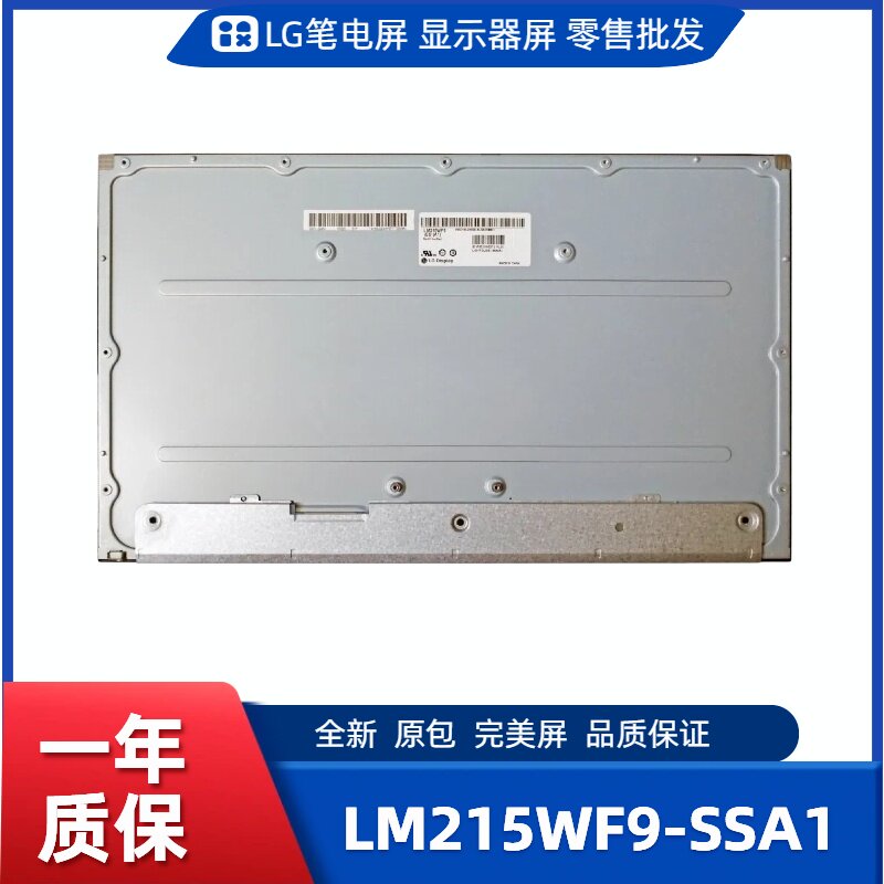 LM215WF9-SSA1显示屏 适用联想/惠普/宏基等一体机及商用显示器