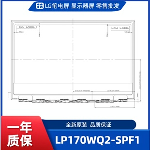 工控显示器屏 LP170WQ2 SPF1笔记本屏幕 便携显示器屏 相框屏 数码