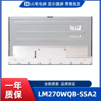 LM270WQB-SSA2，LG显示屏