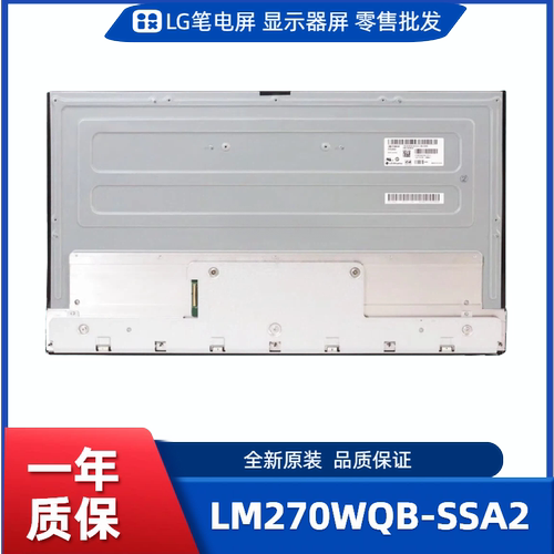 LM270WQB-SSA2，LG显示屏