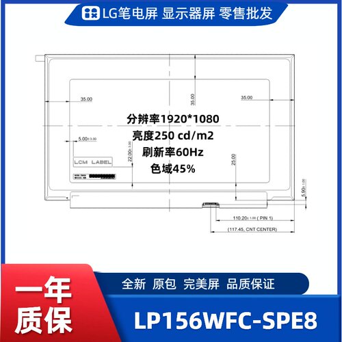 LP156WFC-SPE8，LG显示屏
