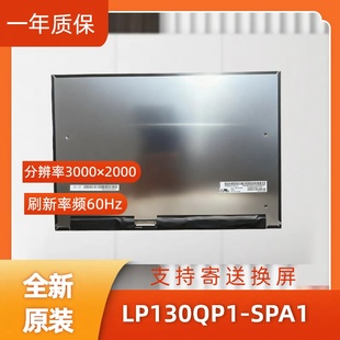 数码 LP130QP1 工控显示器屏 便携显示器屏 相框屏 SPA1笔记本屏幕