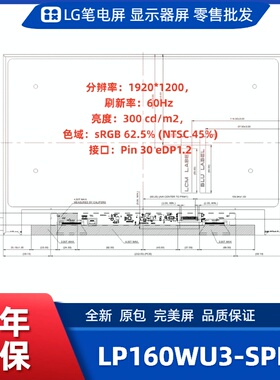 LP160WU3-SPH1笔记本屏幕/便携显示器屏/工控显示器屏/数码相框屏