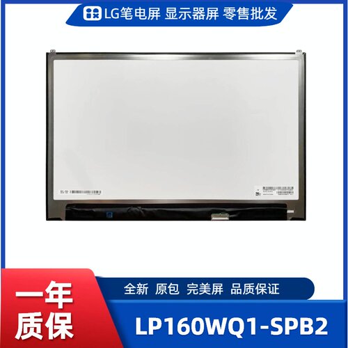LP160WQ1-SPB2，LG显示屏