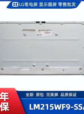 LM215WF9-SSA2显示屏/电竞显示屏/办公设计显示屏/工控显示屏