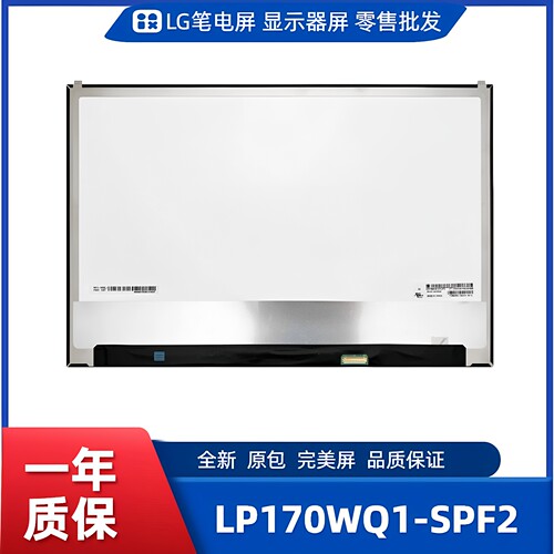 LP170WQ1-SPF2，LG显示屏