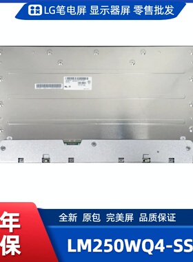 LM250WQ4-SSA1显示屏/电竞显示屏/办公设计显示屏/工控显示屏