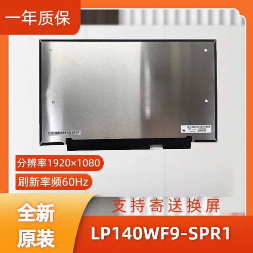 LP140WF9-SPR1，LG显示屏