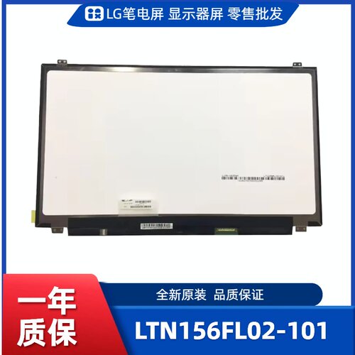 LTN156FL02-101，显示屏
