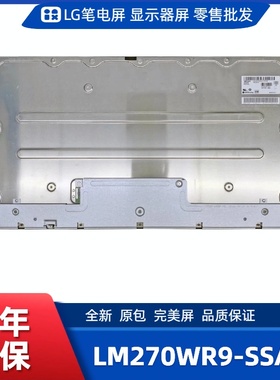 LM270WR9-SSA1显示屏/电竞显示屏/办公设计显示屏/工控显示屏