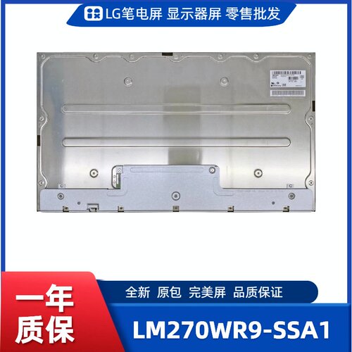 LM270WR9-SSA1，LG显示屏