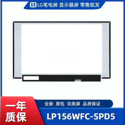 LP156WFC-SPD5，LG显示屏