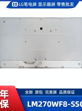 LM270WF8-SSC1显示屏/电竞显示屏/办公设计显示屏/工控显示屏