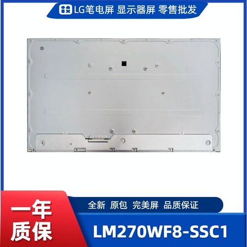 LM270WF8-SSC1，LG显示屏
