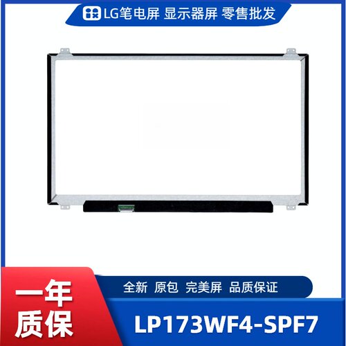 LP173WF4-SPF7，LG原装显示屏