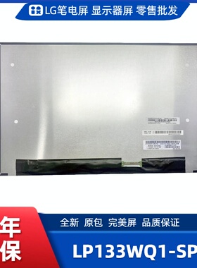 LP133WQ1-SPF2屏适联想ThinkPad X13 戴尔灵越/成就13 5310/20/30