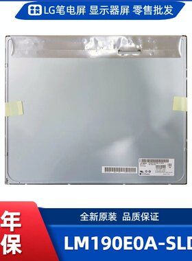 LM190E0A-SLD1，LG显示屏