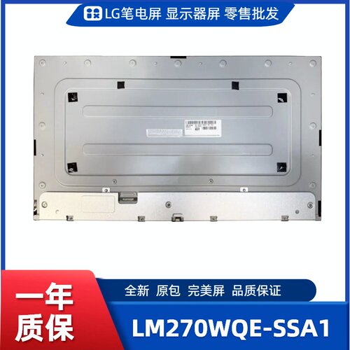 LM270WQE-SSA1，LG显示屏