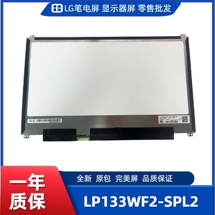 数码 LP133WF2 工控显示器屏 便携显示器屏 相框屏 SPL2笔记本屏幕