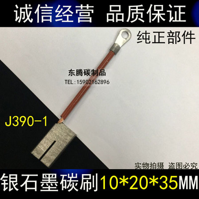 船用尾轴高银碳刷 J390-1银石墨接地电刷 12.5*20*32*35*40*50