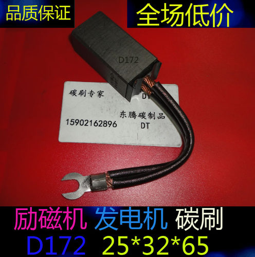 励磁机电机碳刷 发电机铜石墨碳刷D172 J201 J204 MG50 25*32*60