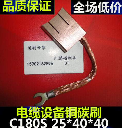 拉丝机碳刷 退火机电刷 电缆设备碳刷25*40*40MM铜电刷 铜碳刷