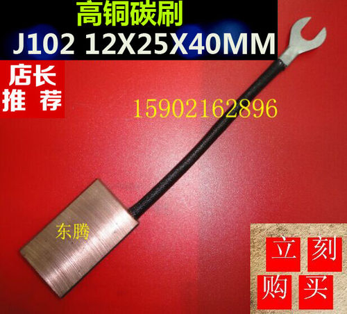 含铜量高碳刷J102 12X25X40水利发电机电刷 励磁机碳刷 叉车碳刷
