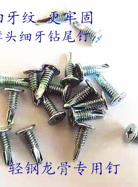 细牙扁头轻钢龙骨石膏板钻尾螺丝