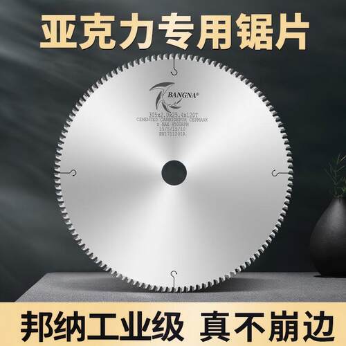 BANGNABA5亚克力专用锯片