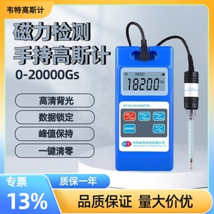 韦特WT103手持式高斯计磁场测试仪磁力计磁场强度检测仪特斯拉计