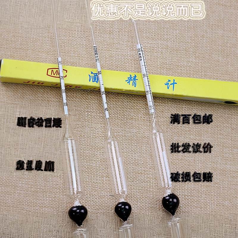 酒精计甲醇度数测量仪 自酿白酒专用浓度仪0-50度50-100度家用