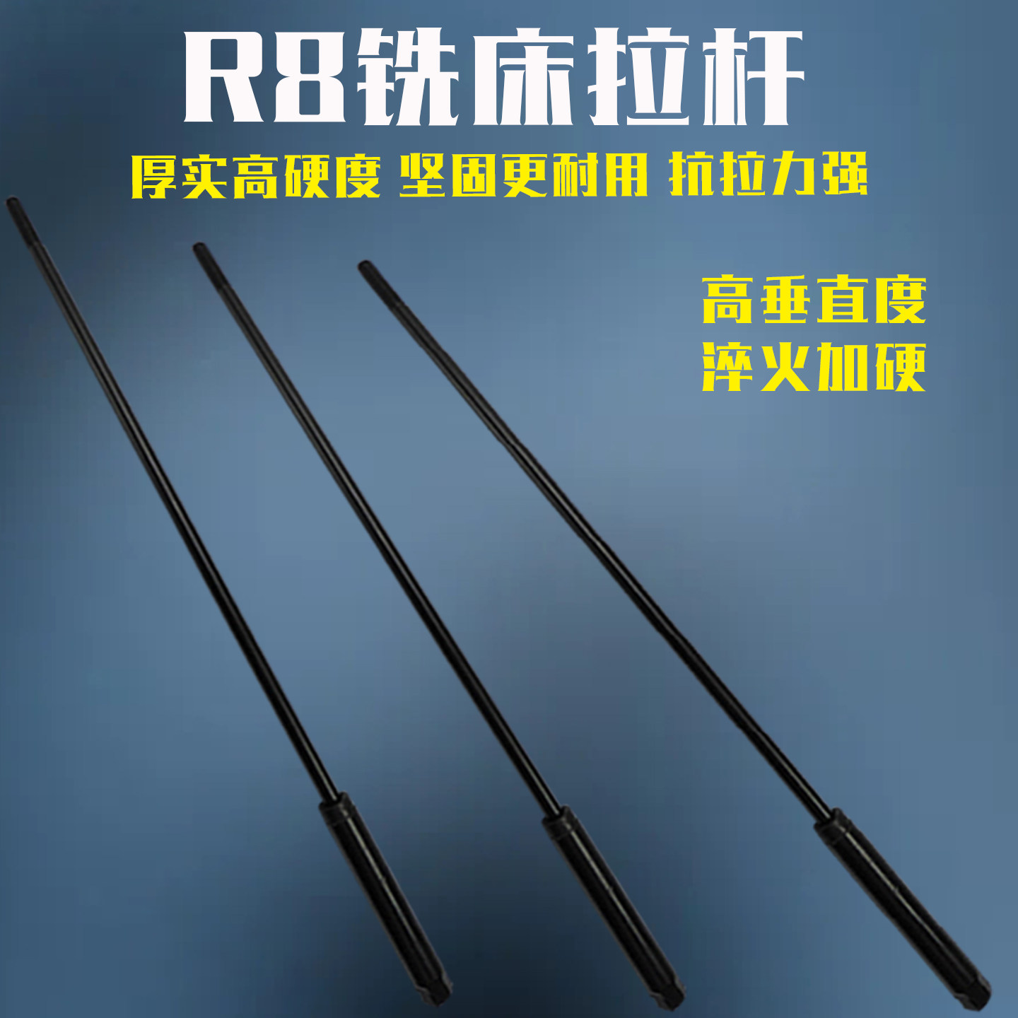 加硬淬火R8炮塔铣床拉杆铣床丝杆