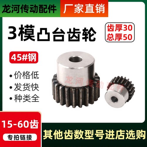 3模凸台齿轮材质45#钢齿部淬火