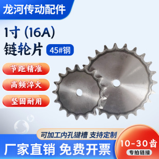 工业链轮片10 节距25.4 30齿 钢淬火1寸16A平片链轮