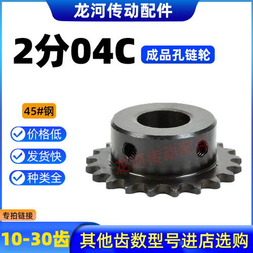 2分04C成品孔链轮材质45号钢